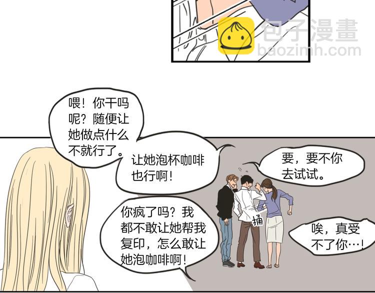 《狐狸在说什么？》第1话（上） 冷漠新人 第39页