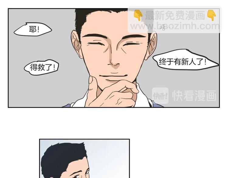 《狐狸在说什么？》第1话（上） 冷漠新人 第4页