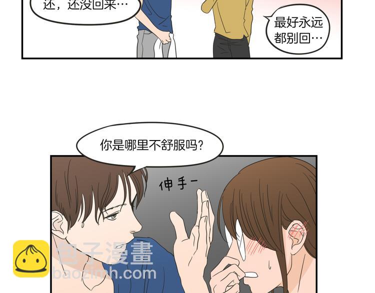 《狐狸在说什么？》第6话 醉酒 第10页