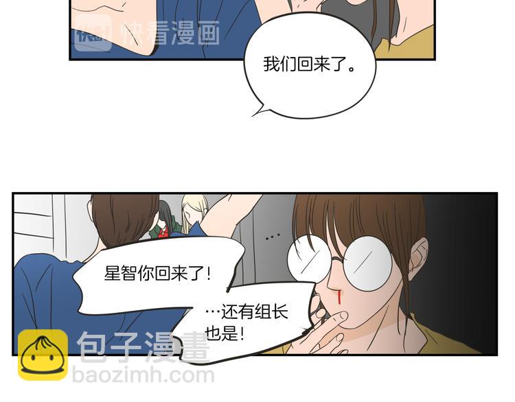 《狐狸在说什么？》第6话 醉酒 第11页