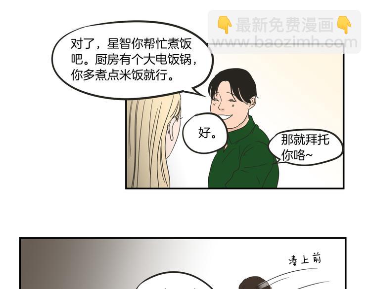 《狐狸在说什么？》第6话 醉酒 第15页
