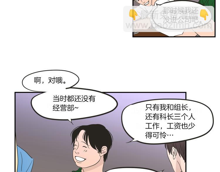 《狐狸在说什么？》第6话 醉酒 第38页