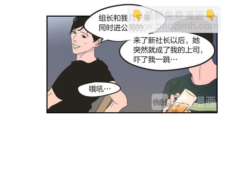 《狐狸在说什么？》第6话 醉酒 第40页