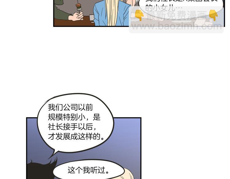《狐狸在说什么？》第6话 醉酒 第42页
