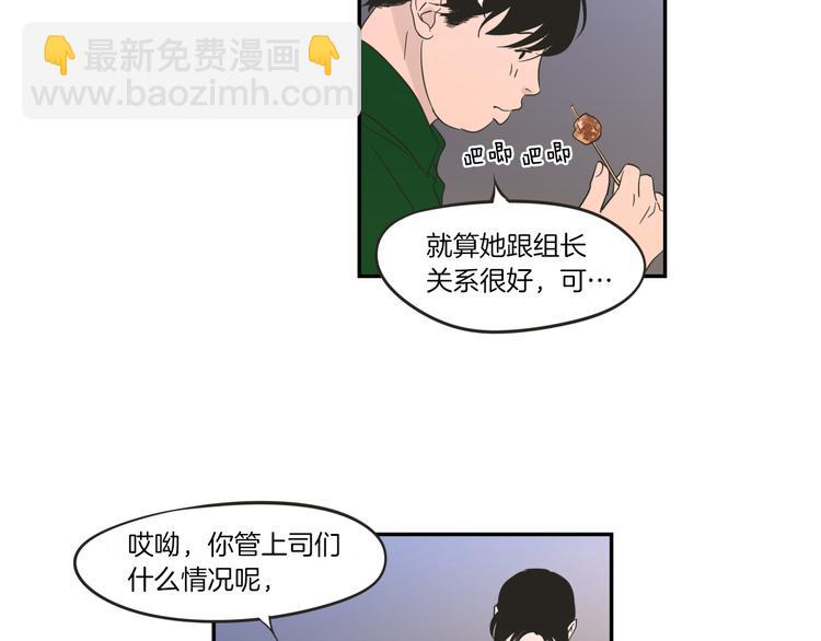 《狐狸在说什么？》第6话 醉酒 第44页