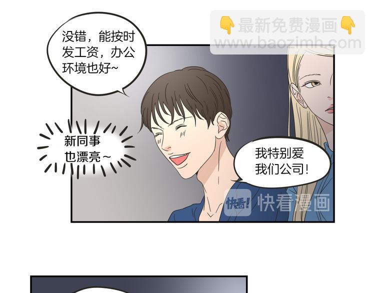 《狐狸在说什么？》第6话 醉酒 第46页