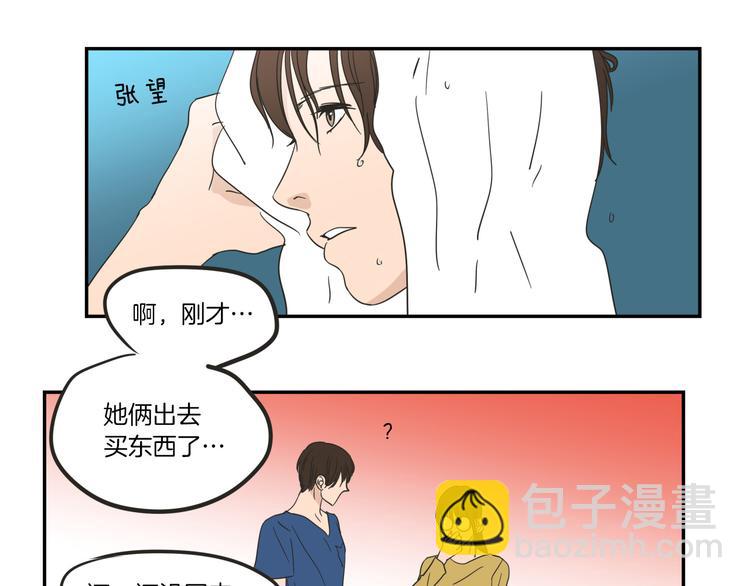 《狐狸在说什么？》第6话 醉酒 第9页