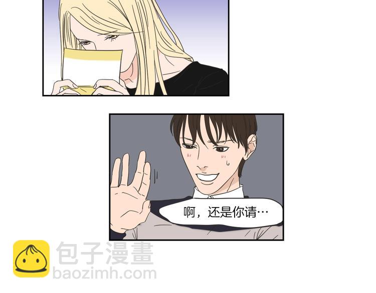 《狐狸在说什么？》第3话 电梯壁咚 第23页