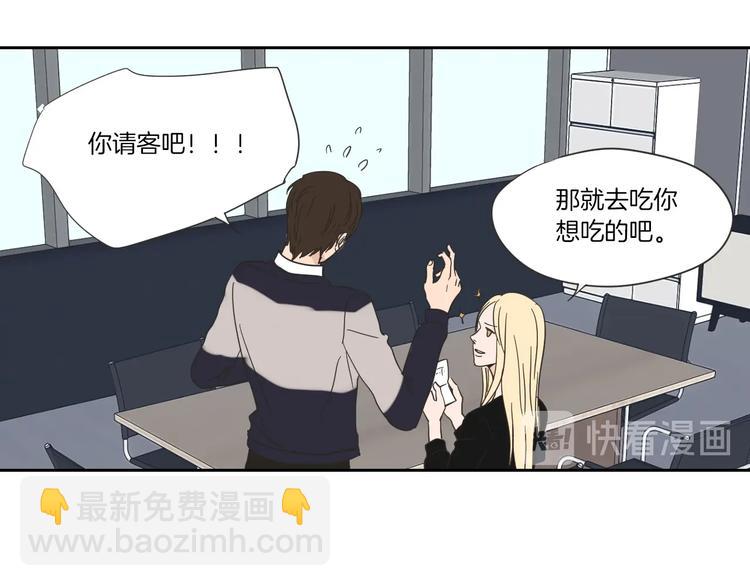 《狐狸在说什么？》第3话 电梯壁咚 第24页