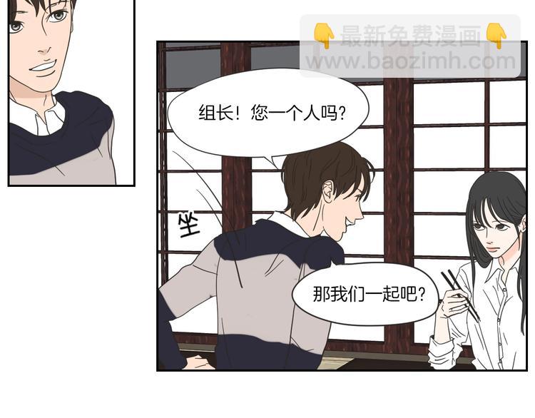 《狐狸在说什么？》第3话 电梯壁咚 第28页
