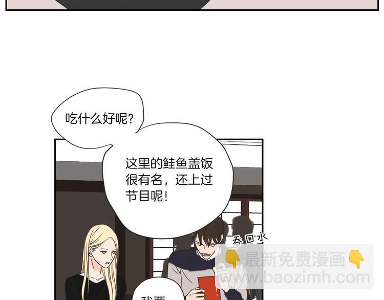 《狐狸在说什么？》第3话 电梯壁咚 第33页
