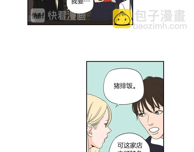 《狐狸在说什么？》第3话 电梯壁咚 第34页