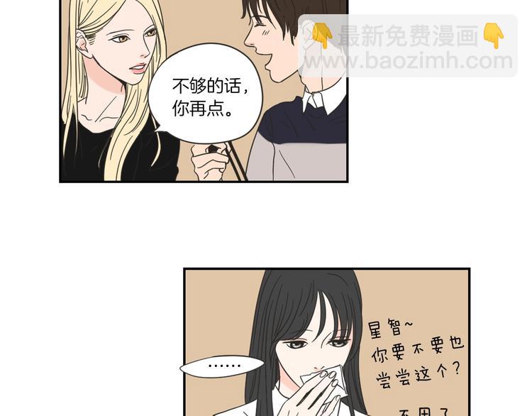 《狐狸在说什么？》第3话 电梯壁咚 第37页