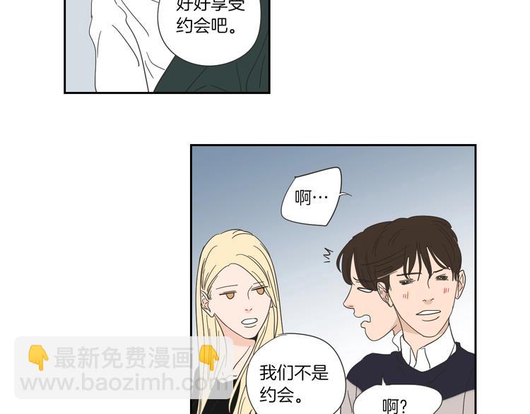 《狐狸在说什么？》第3话 电梯壁咚 第43页