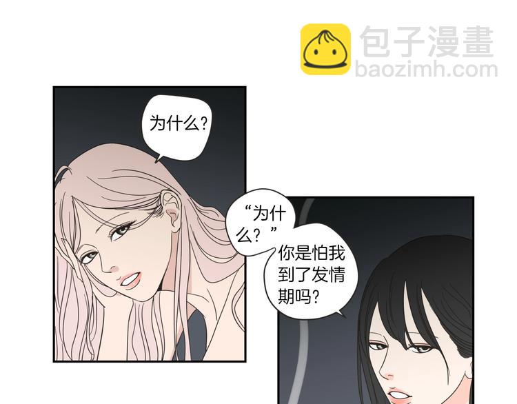 《狐狸在说什么？》第4话 看上她了吗？ 第19页
