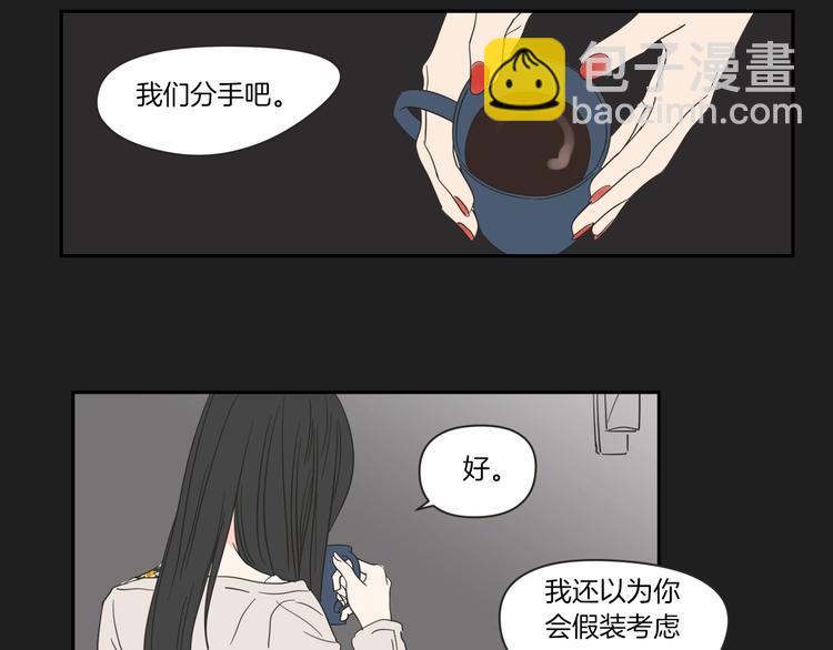 《狐狸在说什么？》第4话 看上她了吗？ 第23页