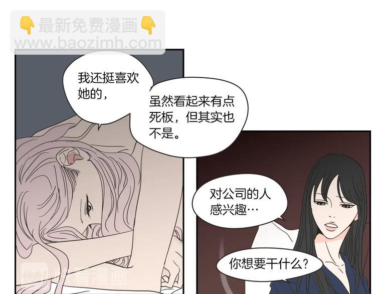 《狐狸在说什么？》第4话 看上她了吗？ 第37页