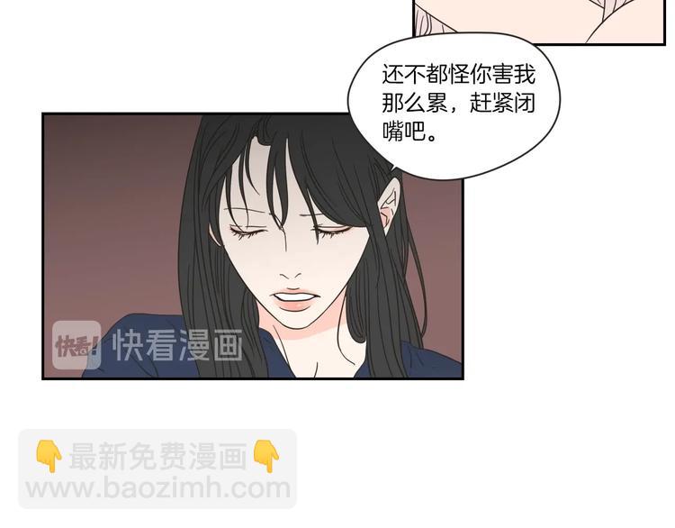 《狐狸在说什么？》第4话 看上她了吗？ 第44页