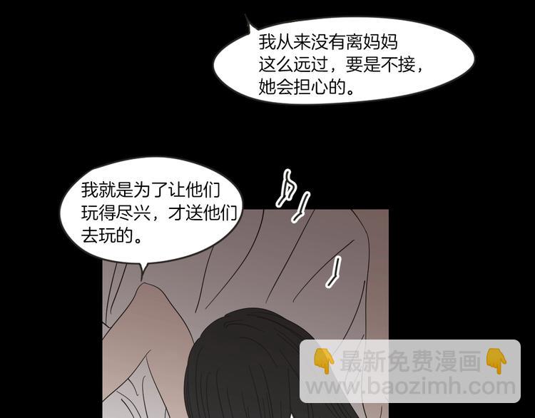 《狐狸在说什么？》第10话 谁的错 第18页