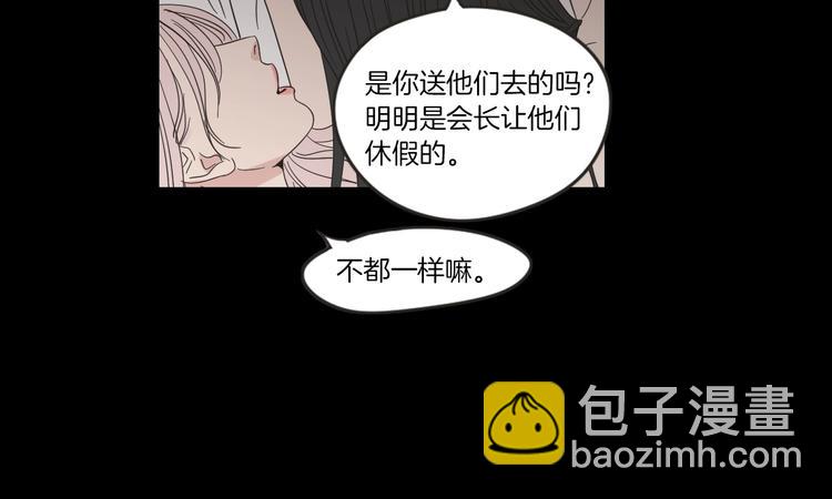 《狐狸在说什么？》第10话 谁的错 第19页