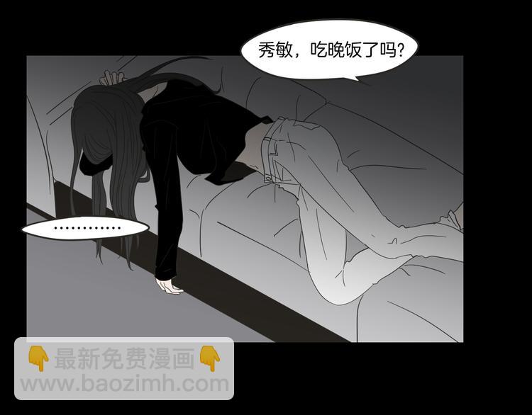 《狐狸在说什么？》第10话 谁的错 第31页