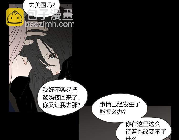 《狐狸在说什么？》第10话 谁的错 第36页