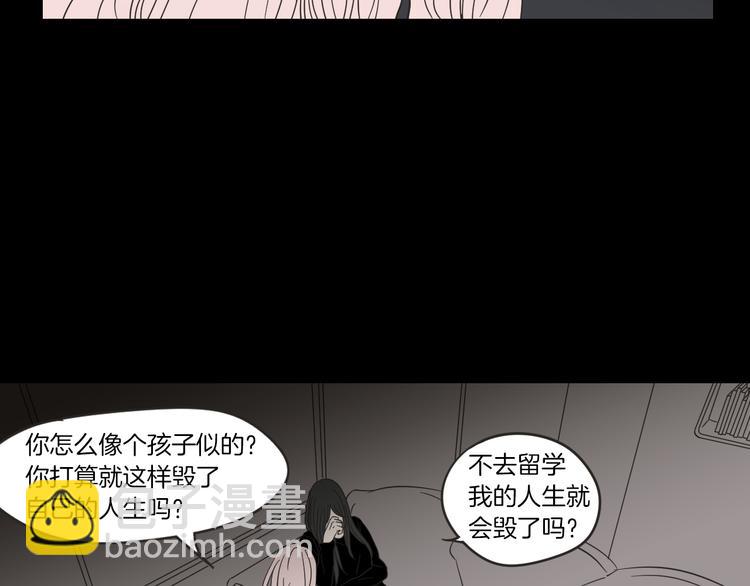 《狐狸在说什么？》第10话 谁的错 第42页