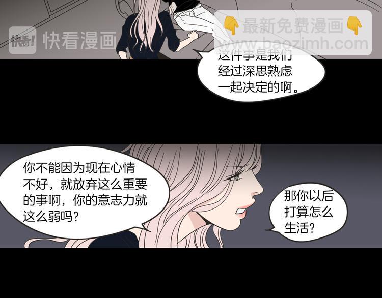《狐狸在说什么？》第10话 谁的错 第43页