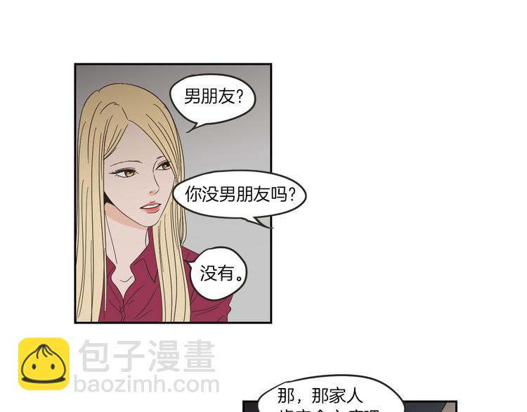 《狐狸在说什么？》第9话 生日快乐 第20页