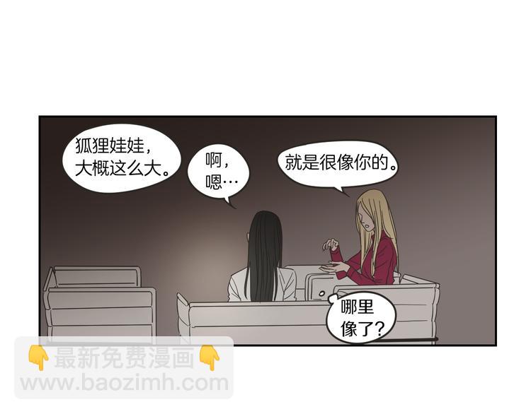 《狐狸在说什么？》第9话 生日快乐 第27页