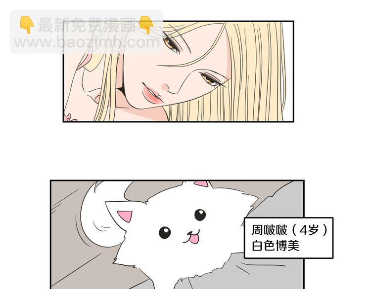 《狐狸在说什么？》第7话 对她的幻想 第10页