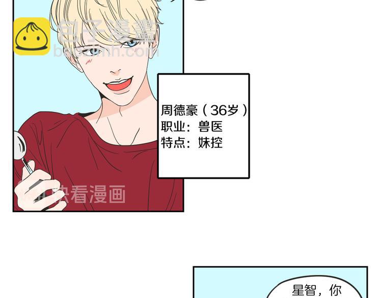《狐狸在说什么？》第7话 对她的幻想 第14页
