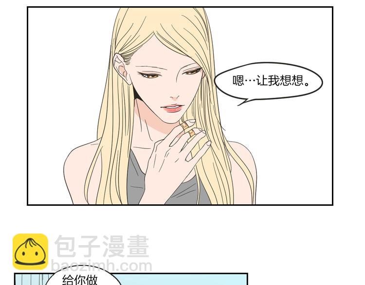 《狐狸在说什么？》第7话 对她的幻想 第16页