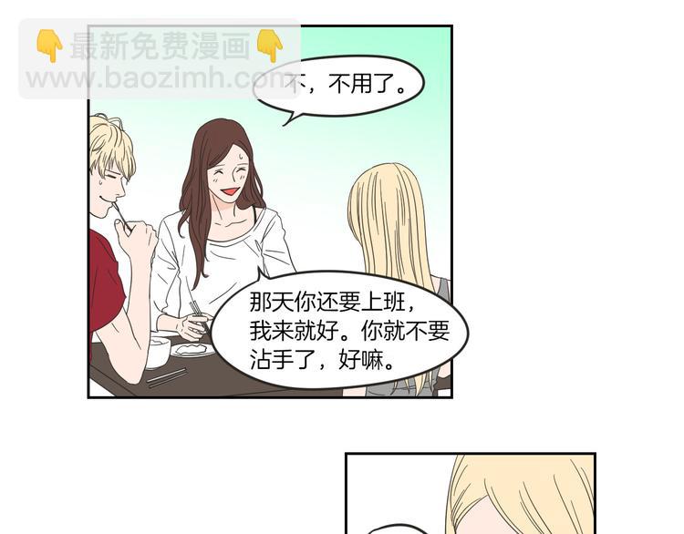 《狐狸在说什么？》第7话 对她的幻想 第20页