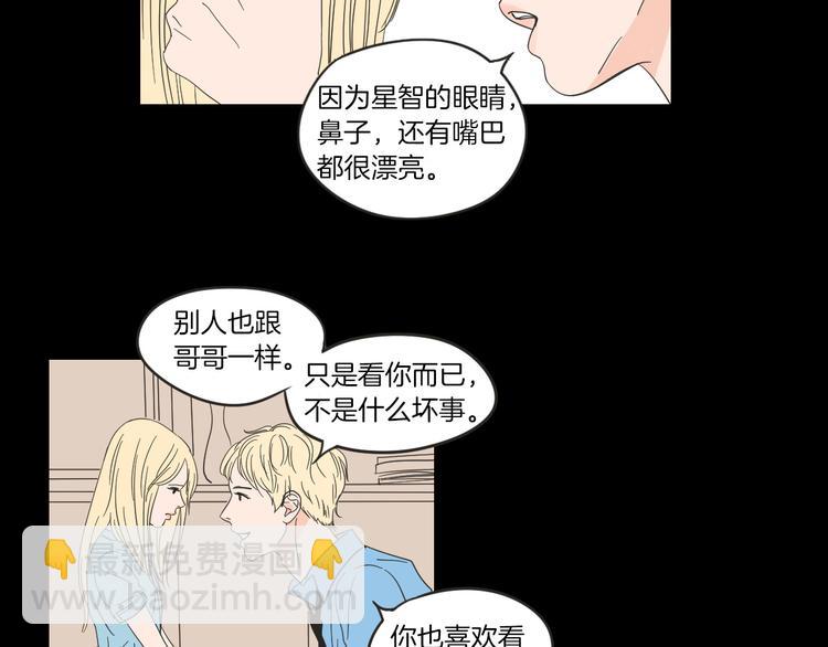 《狐狸在说什么？》第7话 对她的幻想 第45页