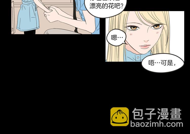《狐狸在说什么？》第7话 对她的幻想 第46页