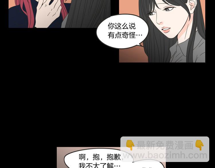 《狐狸在说什么？》第12话 引诱 第12页