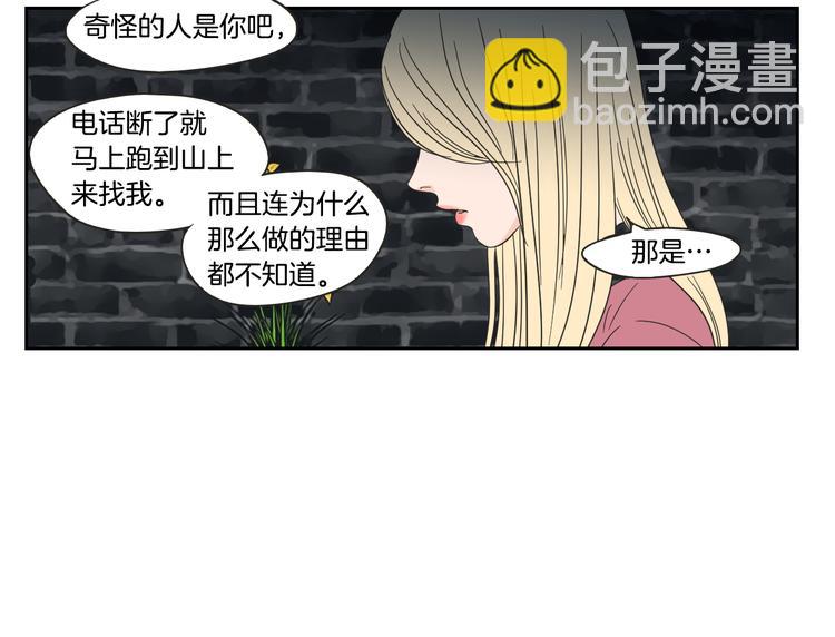 《狐狸在说什么？》第13话 抱抱我 第19页