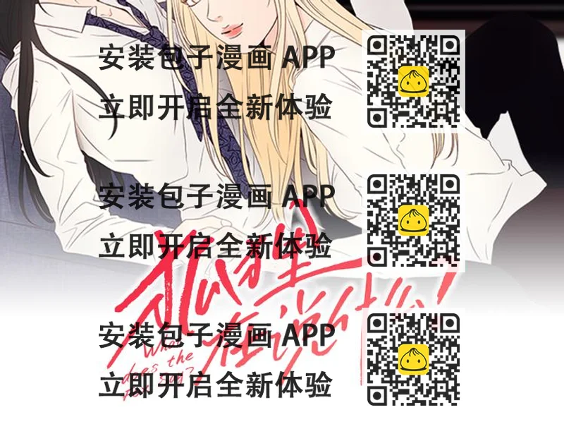 《狐狸在说什么？》第13话 抱抱我 第2页