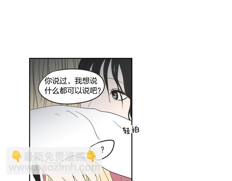 《狐狸在说什么？》第13话 抱抱我 第33页