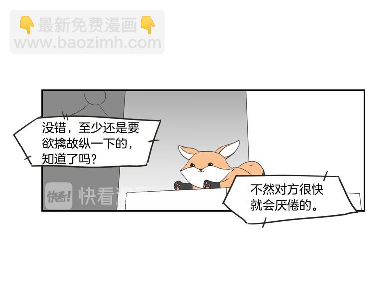 《狐狸在说什么？》第14话 能照顾她的人 第31页