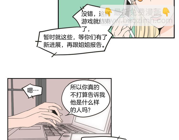 《狐狸在说什么？》第14话 能照顾她的人 第39页