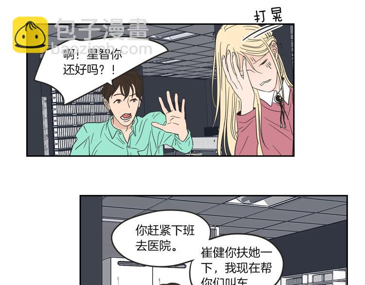 《狐狸在说什么？》第11话 出轨？ 第10页