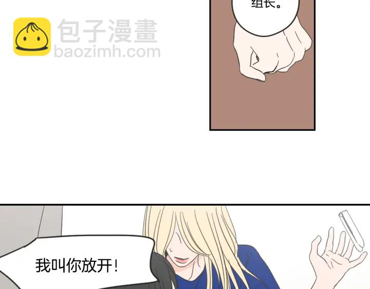 《狐狸在说什么？》第18话 赔礼 第34页