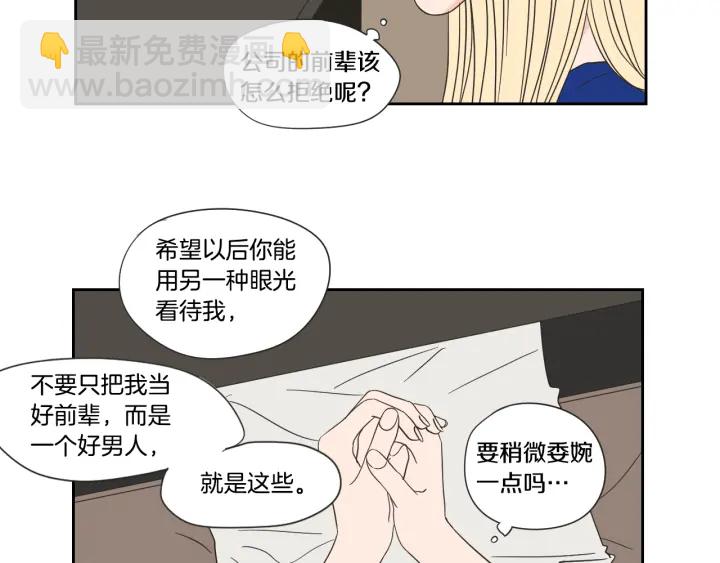 《狐狸在说什么？》第18话 赔礼 第7页