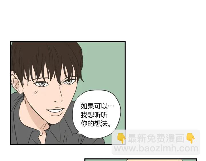 《狐狸在说什么？》第18话 赔礼 第9页