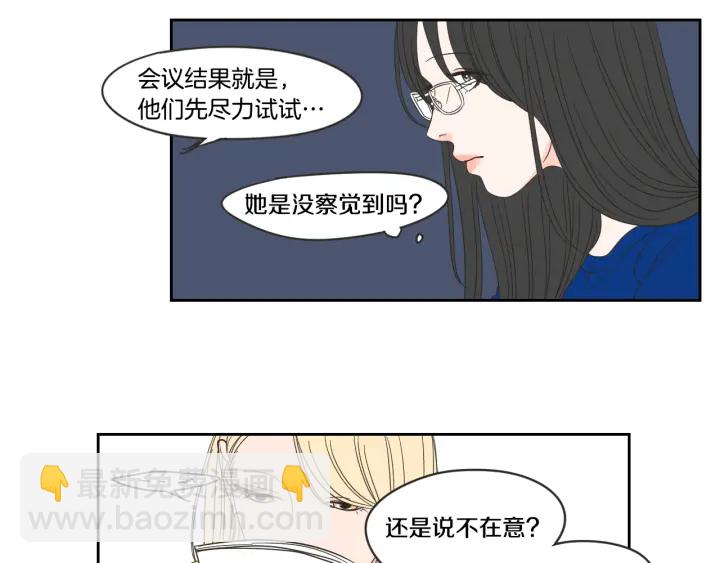 《狐狸在说什么？》第15话 奇怪的梦 第29页