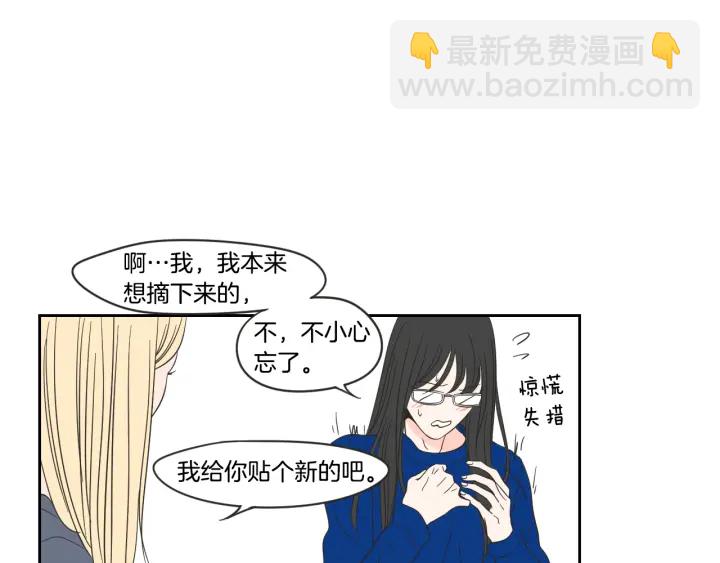 《狐狸在说什么？》第15话 奇怪的梦 第40页