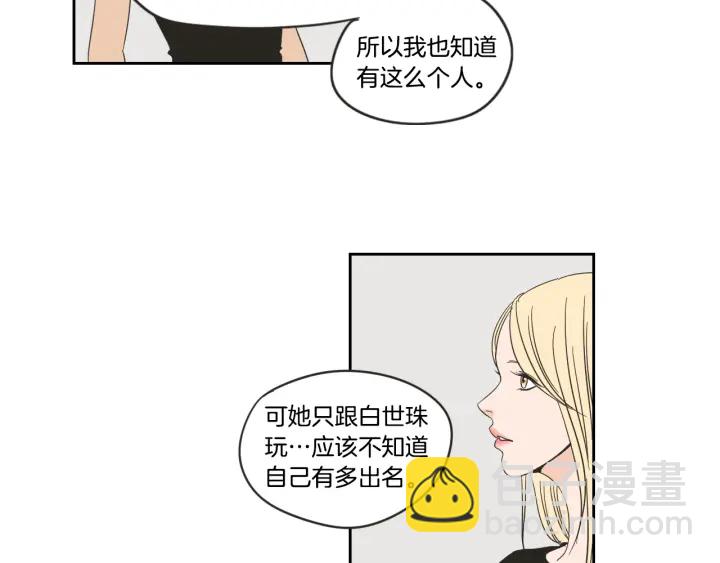 《狐狸在说什么？》第16话 被拒绝的礼物 第44页