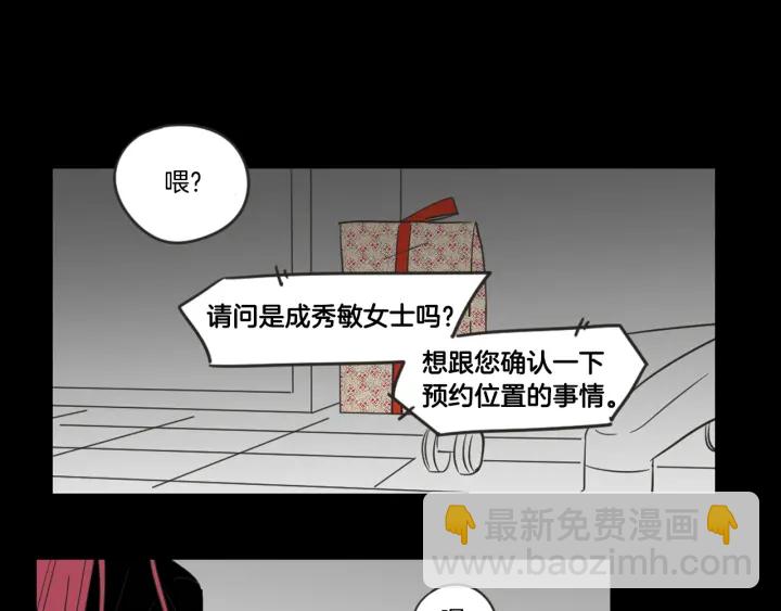 《狐狸在说什么？》第17话 偷听 第10页